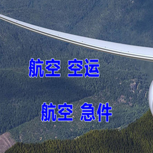 重庆江北航空快递快递-选东方航空和上海航空