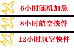 重庆江北航空快递快递公司,专业空运当天件